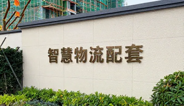 土建施工：物流配套使用与维护建议